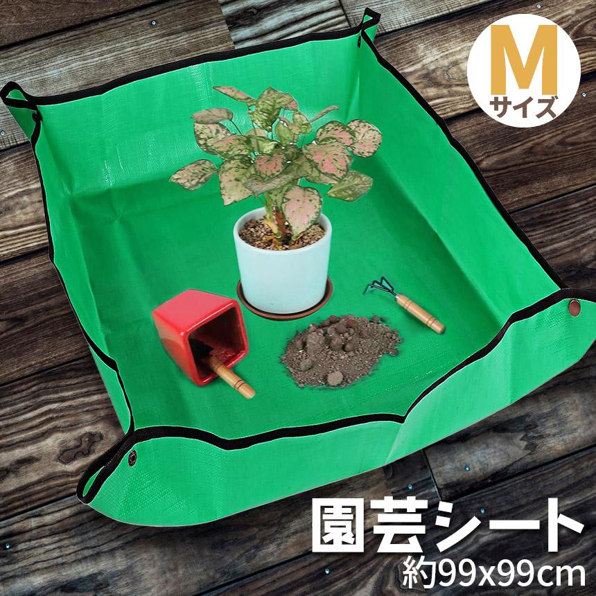園芸シート ガーデニングマット Mサイズ 作業マット 防水 プラン