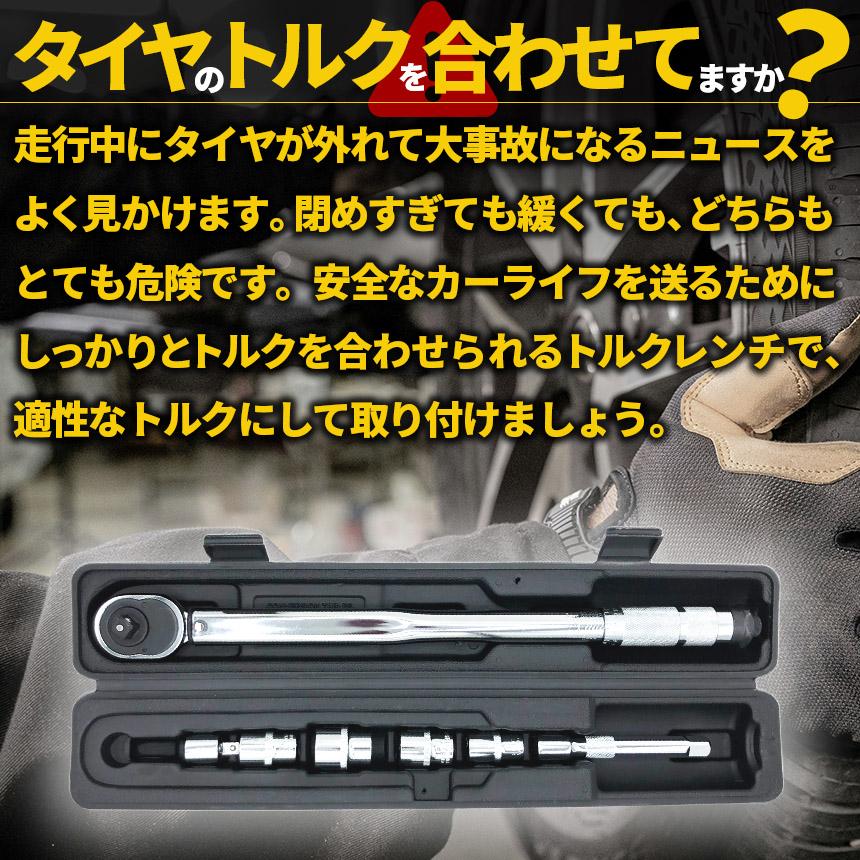 トルクレンチ トルクレンチセット 12.7mm ソケット4個付(/17/19/21