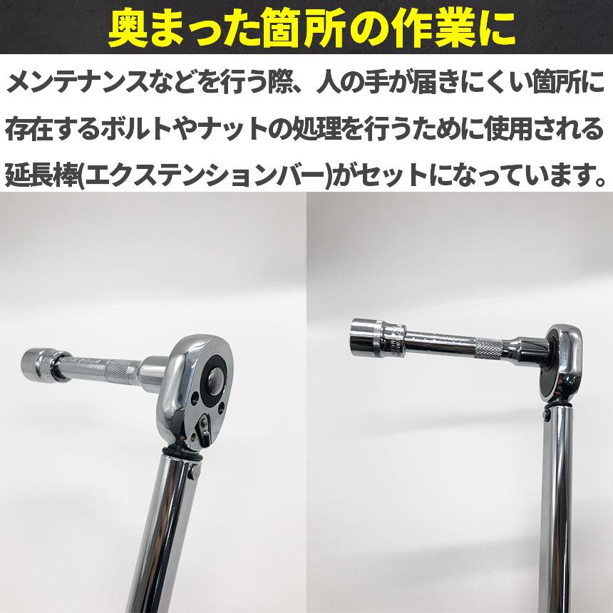 トルクレンチ トルクレンチセット 12.7mm ソケット4個付(/17/19/21
