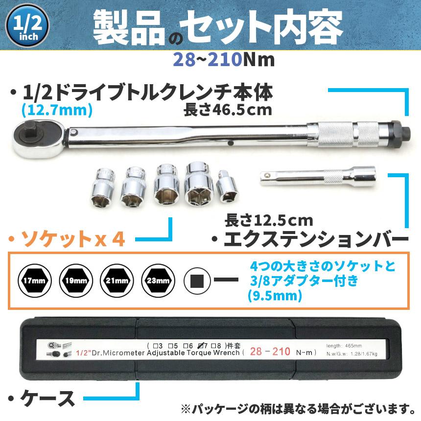 トルクレンチ トルクレンチセット 2個セット 12.7mm ソケット4個付(/17