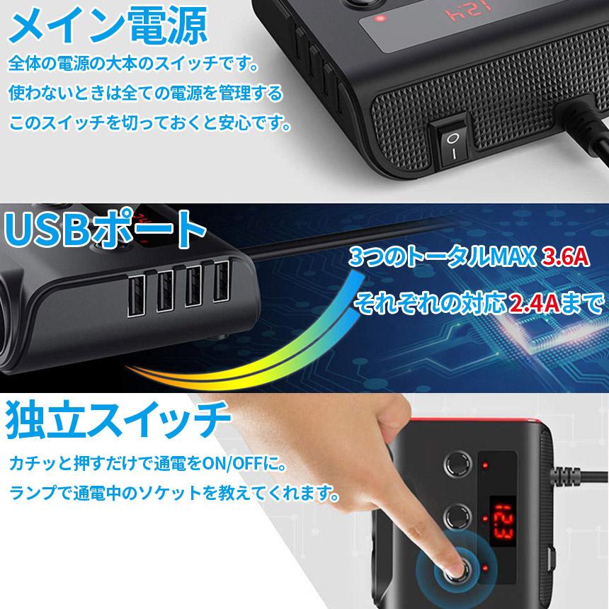 シガーソケット 3連 USB ポート4口 12V 24V 車用 セットあり 分配器
