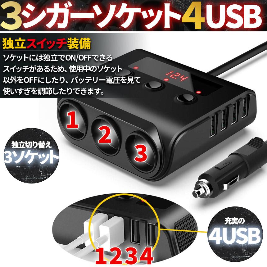 シガーソケット 3連 USB ポート4口 3個セット 12V 24V 車用 セットあり