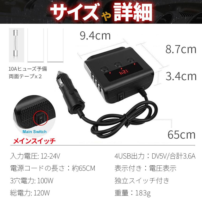シガーソケット 3連 USB ポート4口 3個セット 12V 24V 車用 セットあり 