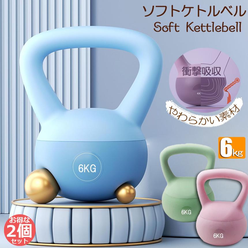 ケトルベル ケトルダンベル 6kg 2個セット ハンドル両手で持ちやすい 