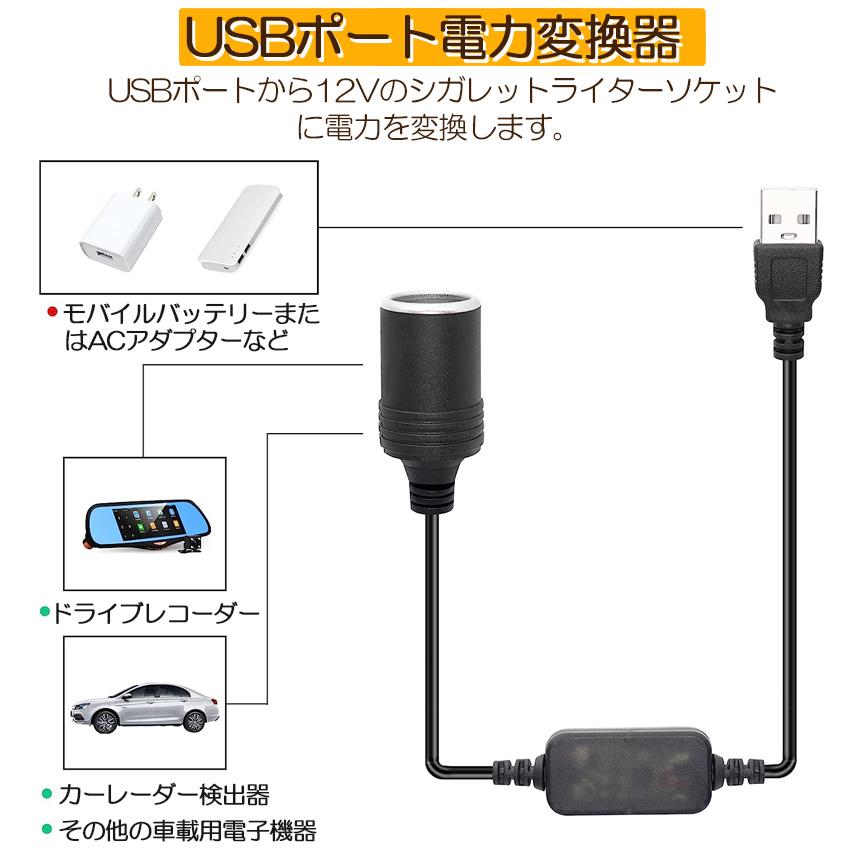 シガレットライターソケット USBポート 12V 車用 長さ300cm メス変換