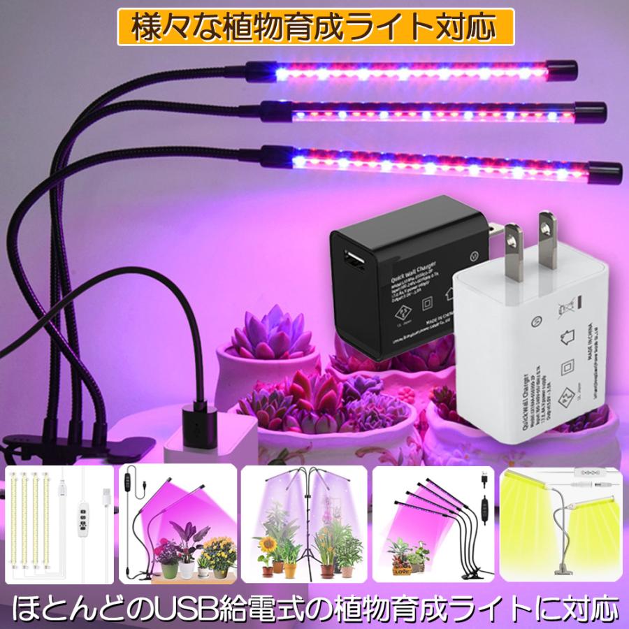 5V3A専用アダプター 植物育成ライト LED植物育成灯 栽培ライ 5V3A専用アダプター 植物育成ライト LED植物育成灯 栽培ライ