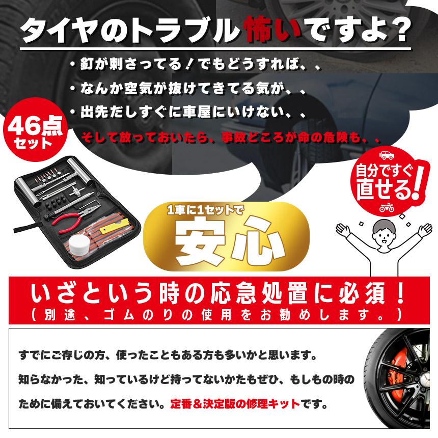 パンク修理キット 46点入り 2セット タイヤ修理 バイク 車 パンク応急