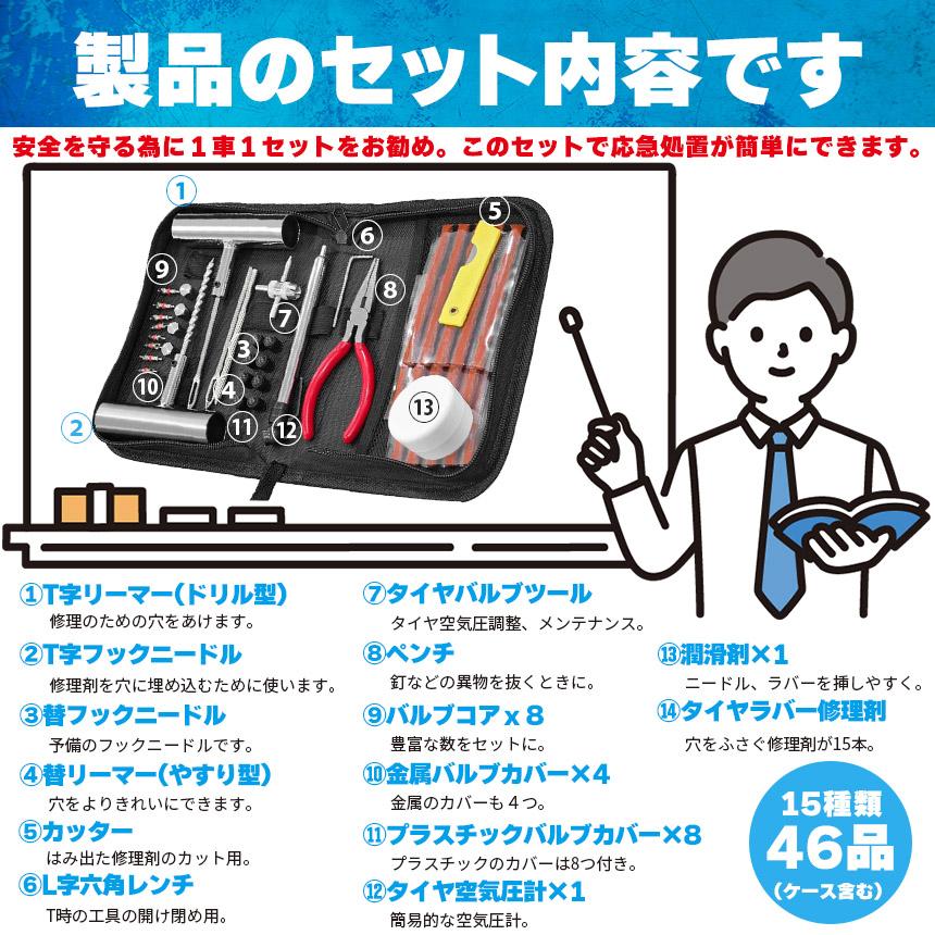爆買 パンク修理キット 46点入り 2セット タイヤ修理 バイク 車 パンク