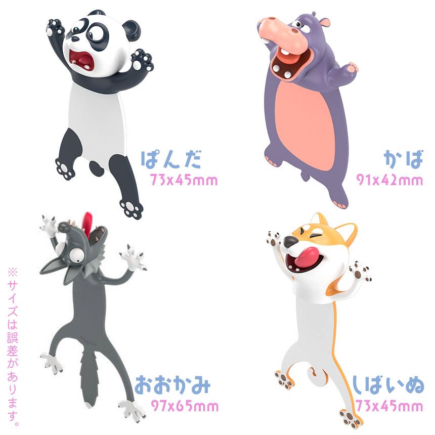 しおり 栞 アニマル ブックマーカー 本 手帳 動物 立体しおり ユニーク