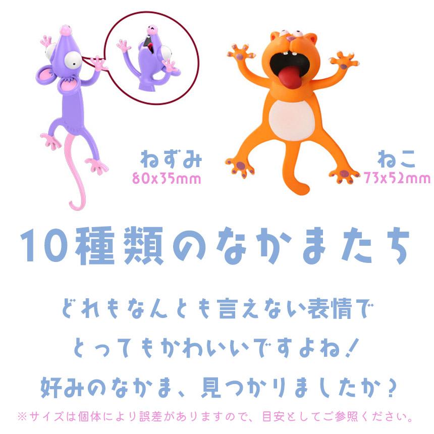 しおり 栞 アニマル ブックマーカー 本 手帳 動物 立体しおり ユニーク
