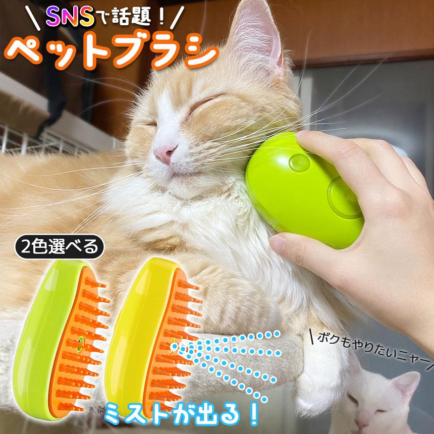 ペット用スプレーブラシ USB充電式 ダンボール 箱 楽天市場】ペットブラシ 噴霧式 水蒸気 水タンク付きのブラシ 水タンク