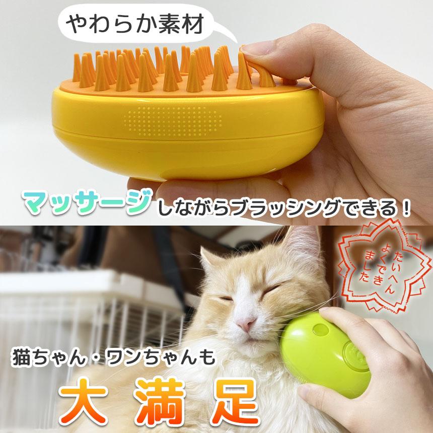 ミストブラシ ペットブラシ 3個セット 犬猫両用 噴霧式 充電式