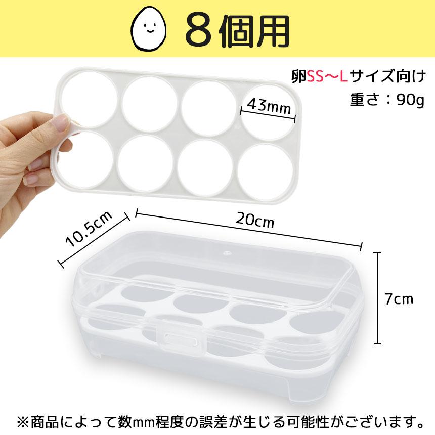 卵ケース エッグホルダー 8個入り たまごケース 卵入れ 半透明 エッグ