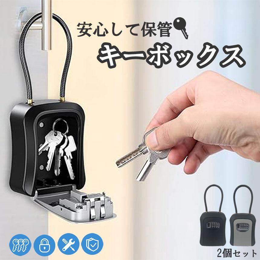 キーボックス 2個セット 鍵 収納ボックス 壁掛け 屋外 防水 ダイヤル式
