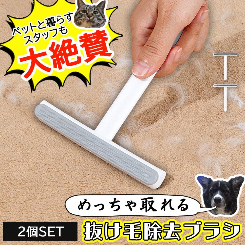 毛玉取り 抜け毛ブラシ ペット 2個セット 毛玉取りブラシ 毛取りブラシ