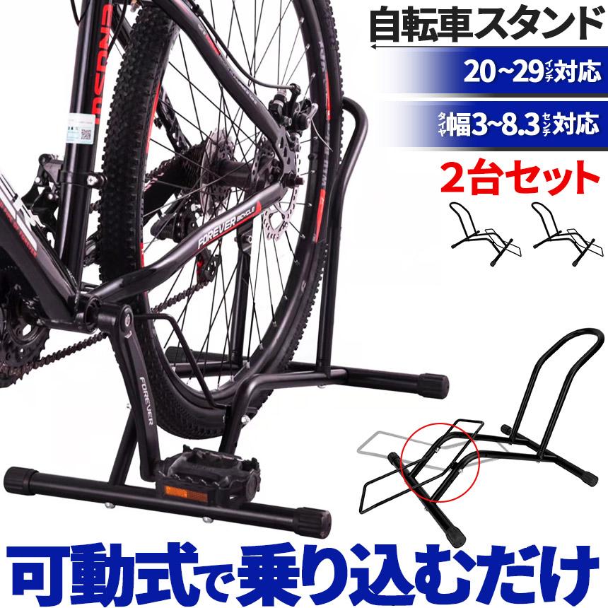 自転車 スタンド サイクルスタンド 2台セット 前後輪両対応 転倒防止 