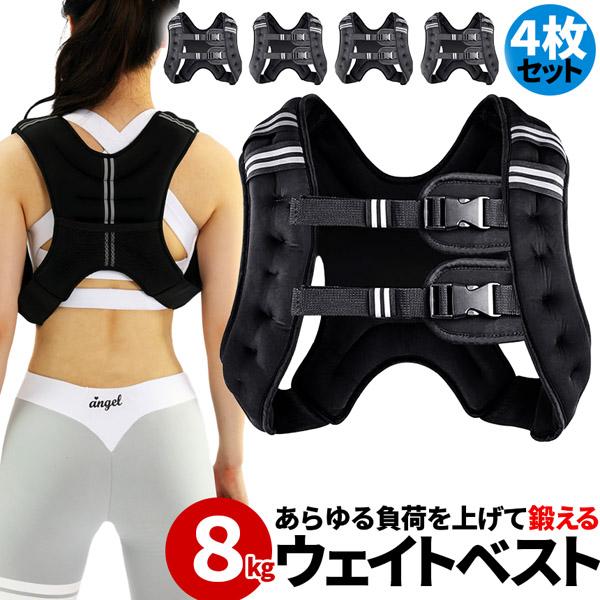 ウエイトベスト 8kg 4個セット パワージャケット ウェイトベスト ウエイトジャケット 反射テープ 加重ベスト 通気 フィットネス 高負荷 ジャケット トレーニング 筋トレ 耐摩耗 男女兼用 夜間安全 反射テープ ウェイト ウエイトベスト 8kg 4個セット パワージャケット ウェイトベスト
