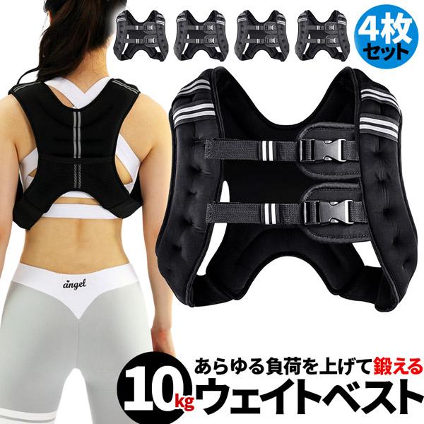 ウエイトベスト 10kg パワージャケット 4個セット ウェイトベスト ウエイトジャケット 反射テープ 加重ベスト 通気 フィットネス 高負荷 ジャケット トレーニング 筋トレ 耐摩耗 男女兼用 夜間安全 反射テープ ウェイト ウエイトベスト 10kg パワージャケット 4個セット ウェイトベスト