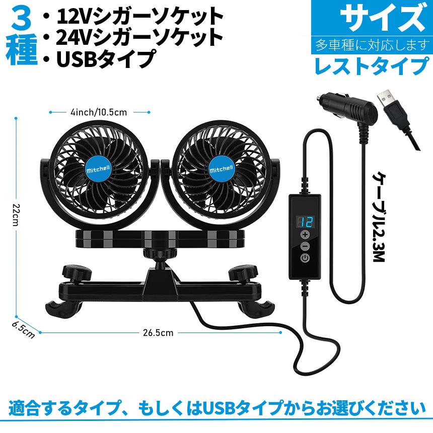 爆買 車載ファン 扇風機 2タイプ クリップ ヘッドレスト 電源3タイプ