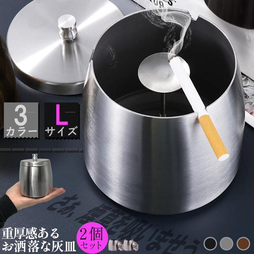 爆買 灰皿 蓋つき 3カラー Lサイズ 2個セット ステンレス ブラック シルバー ブラウン アンティーク マット 質感 耐久性 金属 アッ ...