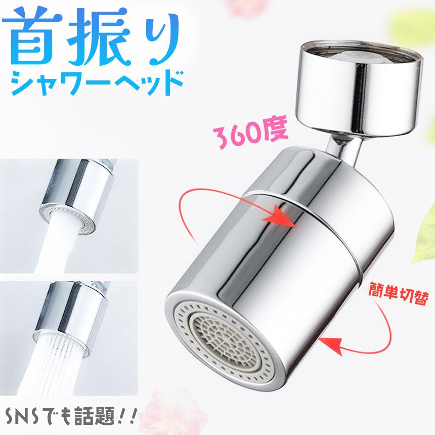 キッチンシャワーヘッド 2種切り替え 蛇口シャワー 蛇口に取り付ける