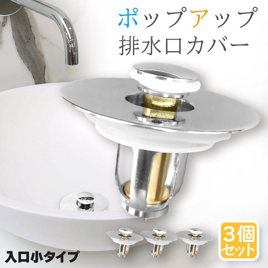 排水口 排水口カバー 3個セット 防臭 防虫 ゴミ受け 水溜 セット