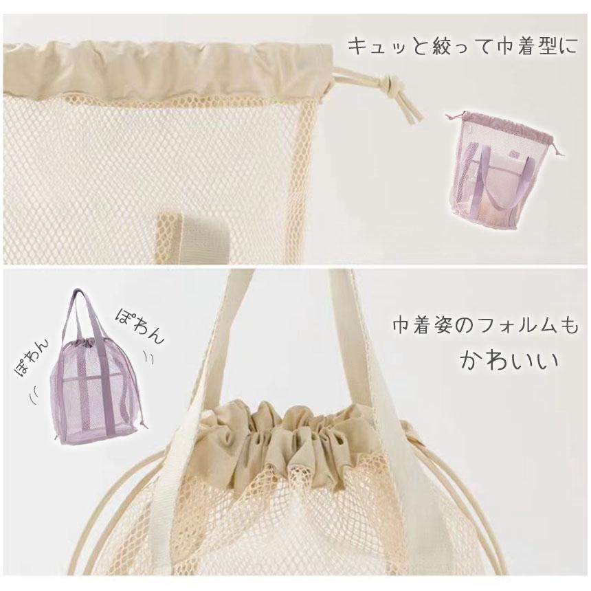 メッシュバッグ 4色選べる トートバッグ 巾着バッグ マチあり 大