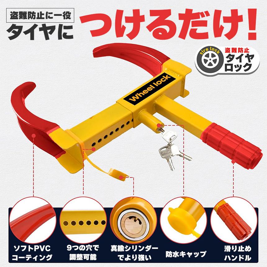 タイヤロック ホイールロック 車 盗難防止 防犯 ロック 鍵