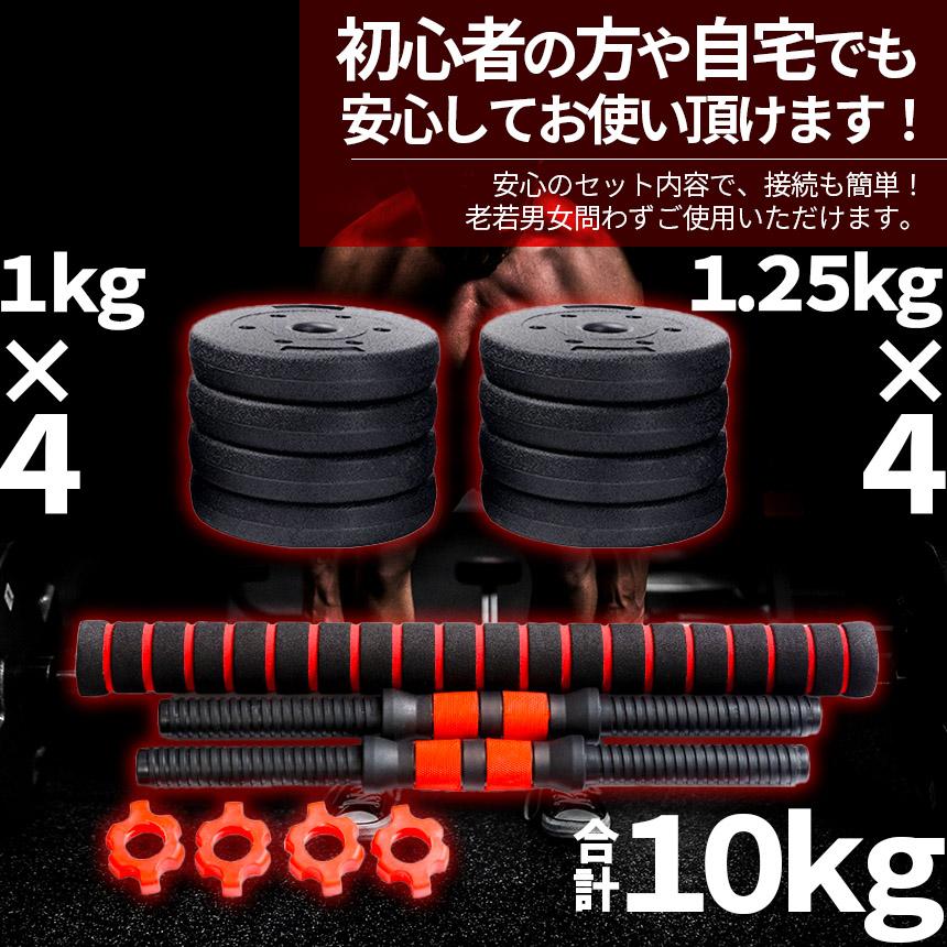 ダンベル 合計10kg 可変式 バーベル シャフト付き セット ダンベル 合計10kg 可変式 バーベル シャフト付き セット