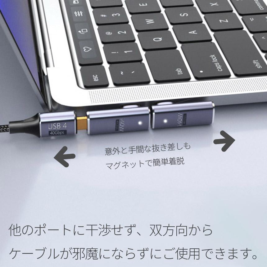 USB4.0 type c to type c マグネット 4個セット アダプター 2種類 選べる ストレート L字 L型 オス メス 左右 90°｜ad-hitshop｜08