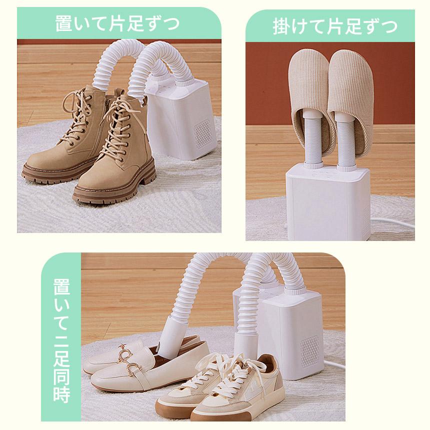 靴乾燥機 シューズドライヤー 2個セット 二足同時 靴 乾燥 乾かす