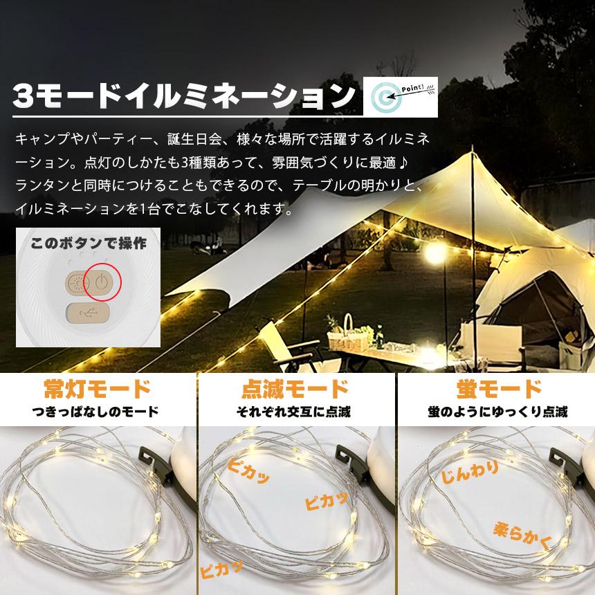ランタン　3個セット キャンプライト 3個セット ランタン イルミネーション 10m 2WAY 充電式