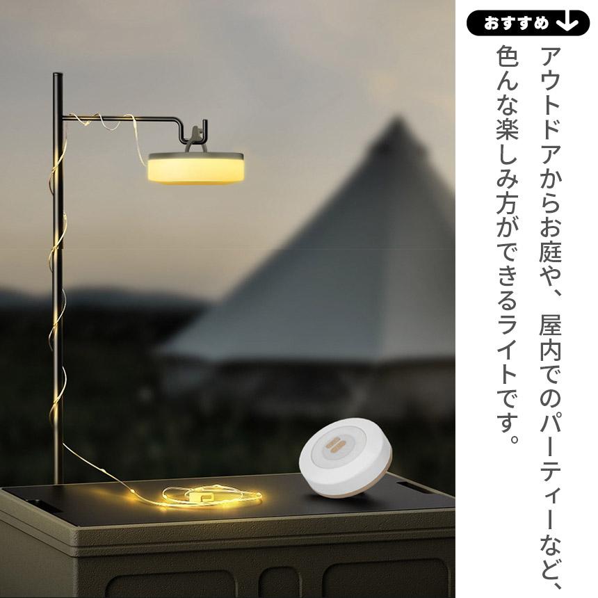 キャンプライト 3個セット ランタン イルミネーション 10m 2WAY 充電式