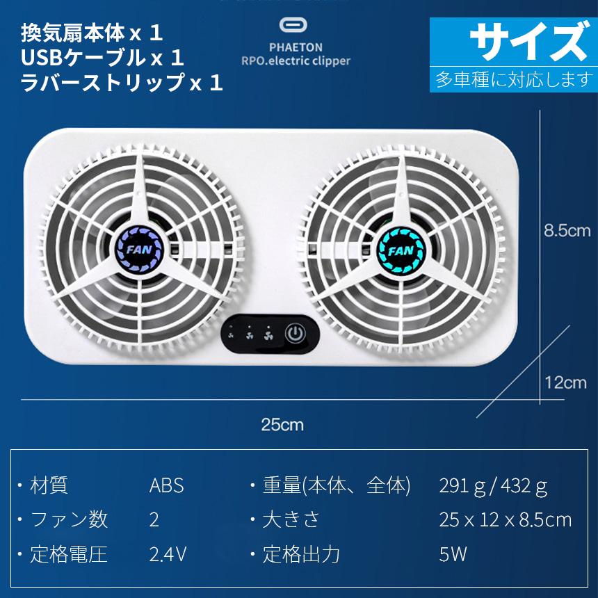 車載換気ファン USBタイプ Wファン 風速3段階 車用排気ファン 車載