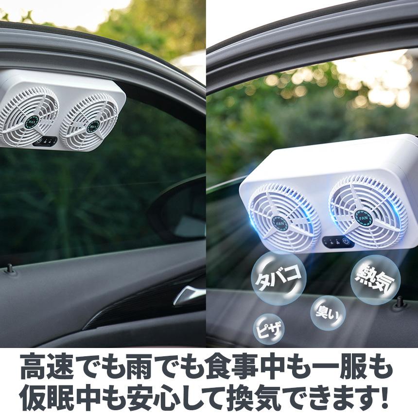 車載換気ファン USBタイプ 2個セット Wファン 風速3段階 車用排気