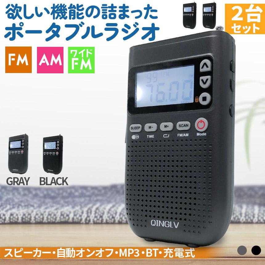 Every Walk FM/AMラジオ 音楽プレーヤー 爆買 ポケットラジオ ワイドFM FM AM 対応 ポータブルラジオ 2個セット