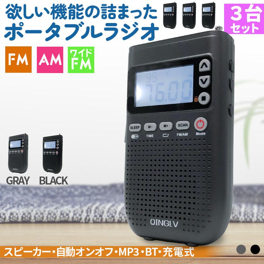 TELEVINO ポータブルスピーカー AM/FMラジオ ポケットラジオ ワイドFM FM AM 対応 ポータブルラジオ 3個セット 2