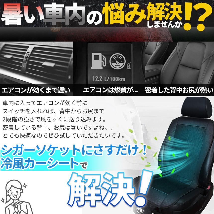クールシート カーシート 2枚セット 送風 ファン2段階 座席全面 2色