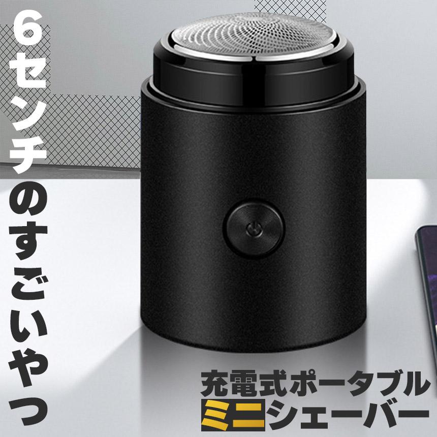 ミニシェーバー ポータブルシェーバー セットあります 電気シェーバー