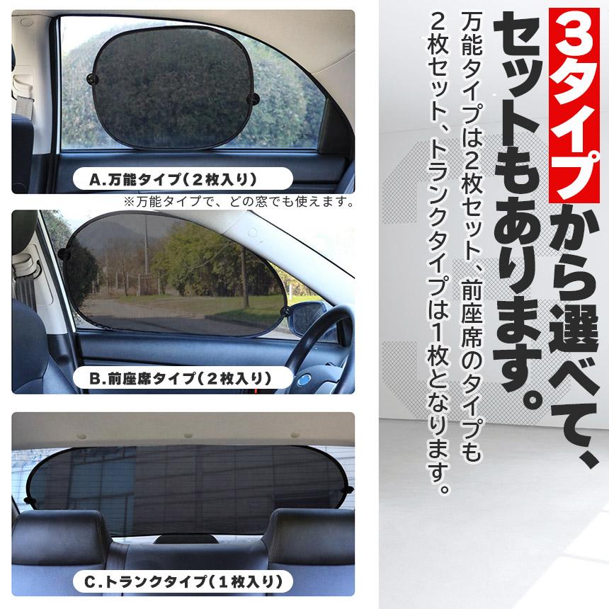 サンシェード 日除けカーテン 4枚セット メッシュ 3種類選べます 車 車
