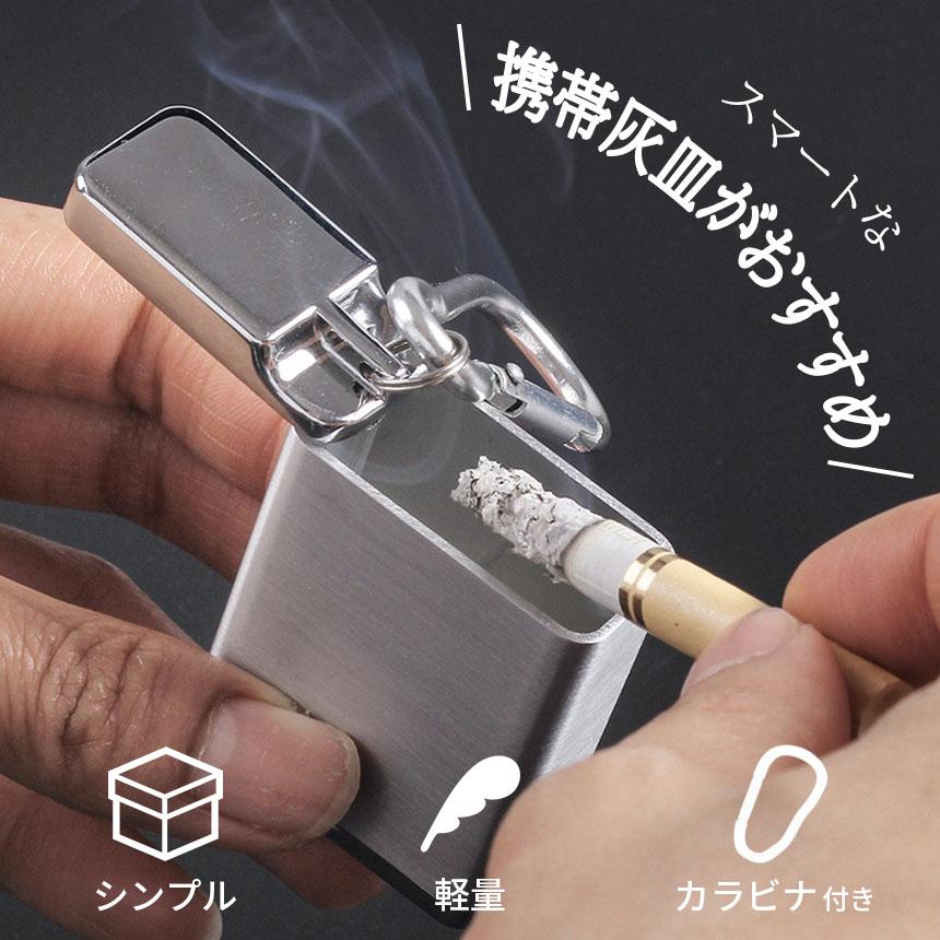 携帯灰皿 カラビナ付き 3個セット 吸い殻入れ 金属製 フタ付き 小型