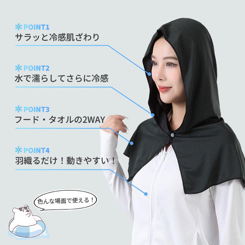 冷感フードタオル クール 冷感タオル フード 熱中症対策 ひんやり