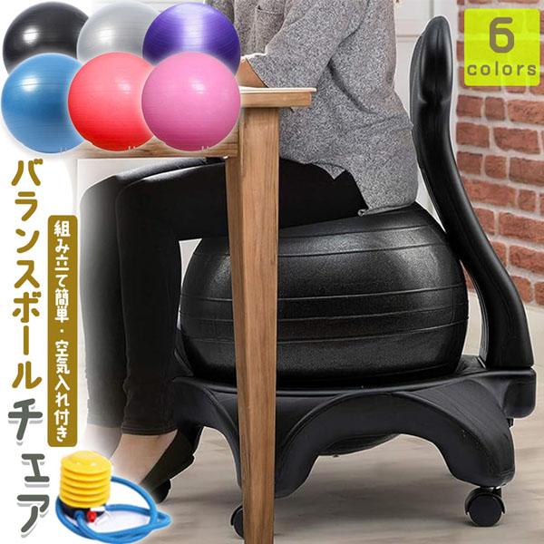 ヨガボールチェア バランスボール ヨガボール ヨガ 椅子 直径55cm