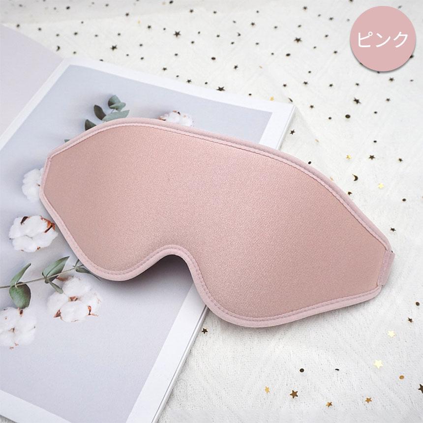 爆買 アイマスク 3D 立体 3Dアイマスク 2個セット 立体アイマスク 3色