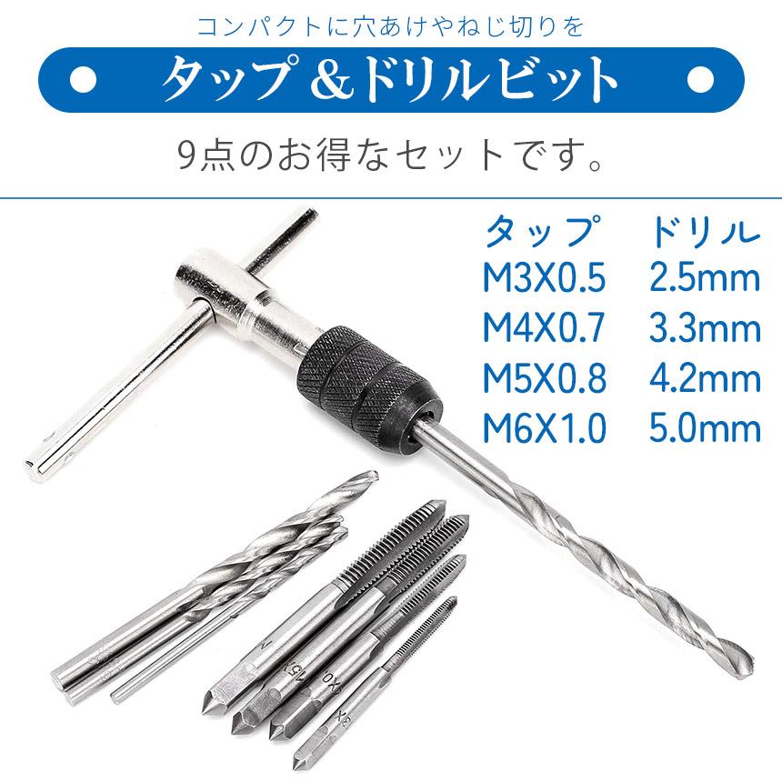 ハンドルタップ ドリル ねじ切り T型 タップ ハンドル レンチ 小型 9点