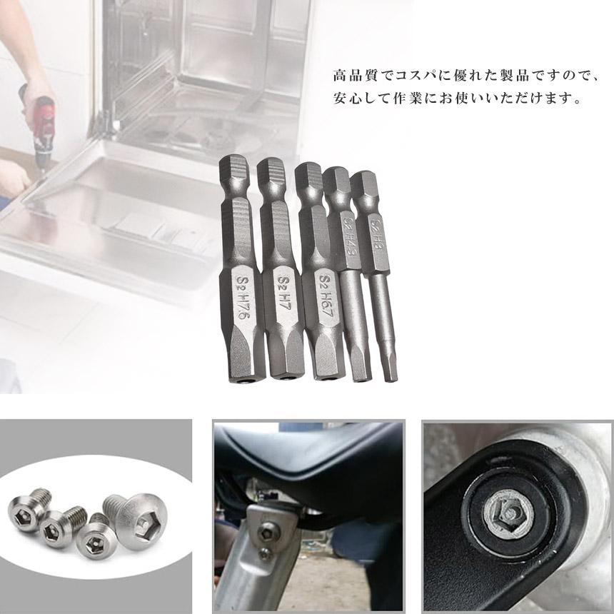 五角軸 3個セットドライバービット 5ピース 6.35mm 5サイズ入り 磁気