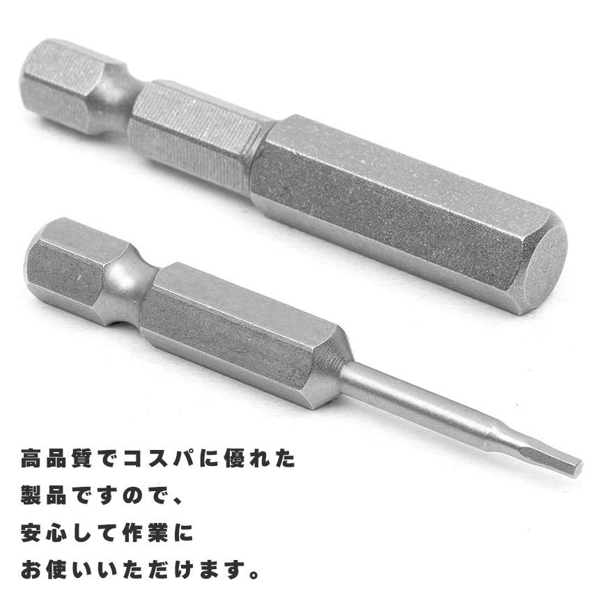六角ビット 4個セット 8ピース 6.35mm 8サイズ入り ドライバービット 8