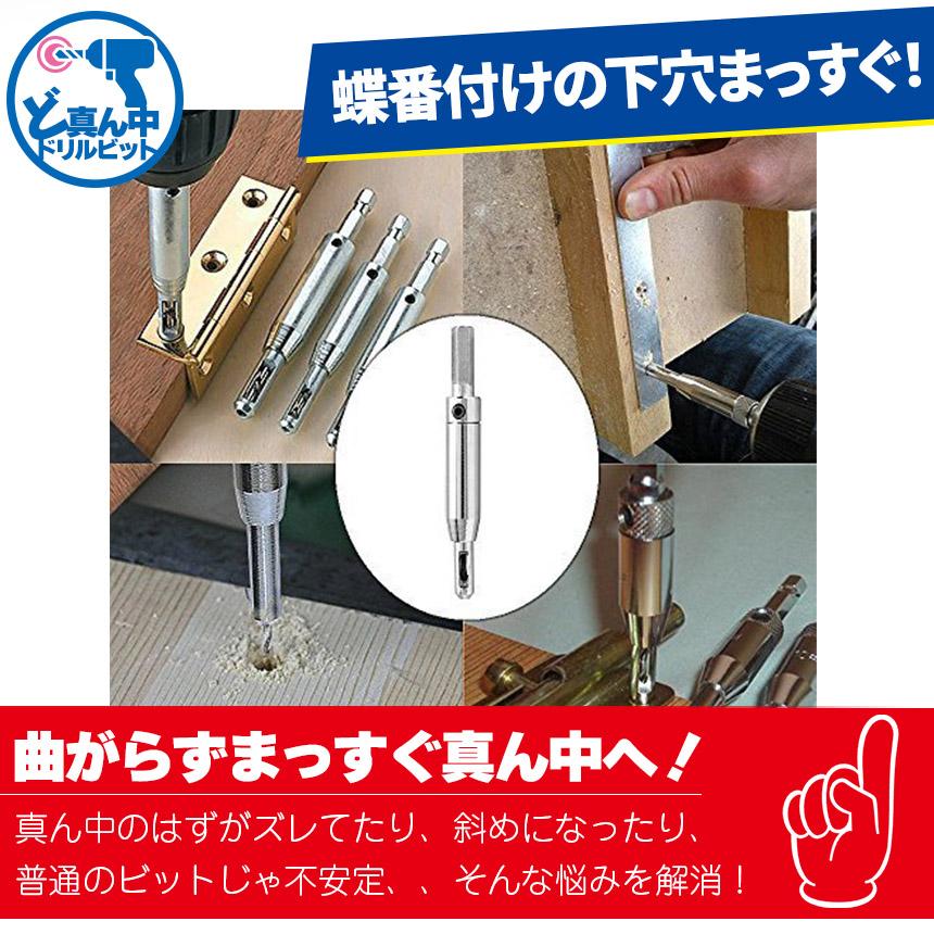 ドリルビット4サイズセット 4本入り センター出し用 下穴開け 穴あけ