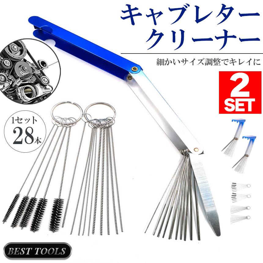キャブレター クリーナー 2セット56本 クリーナーツール クリーニング