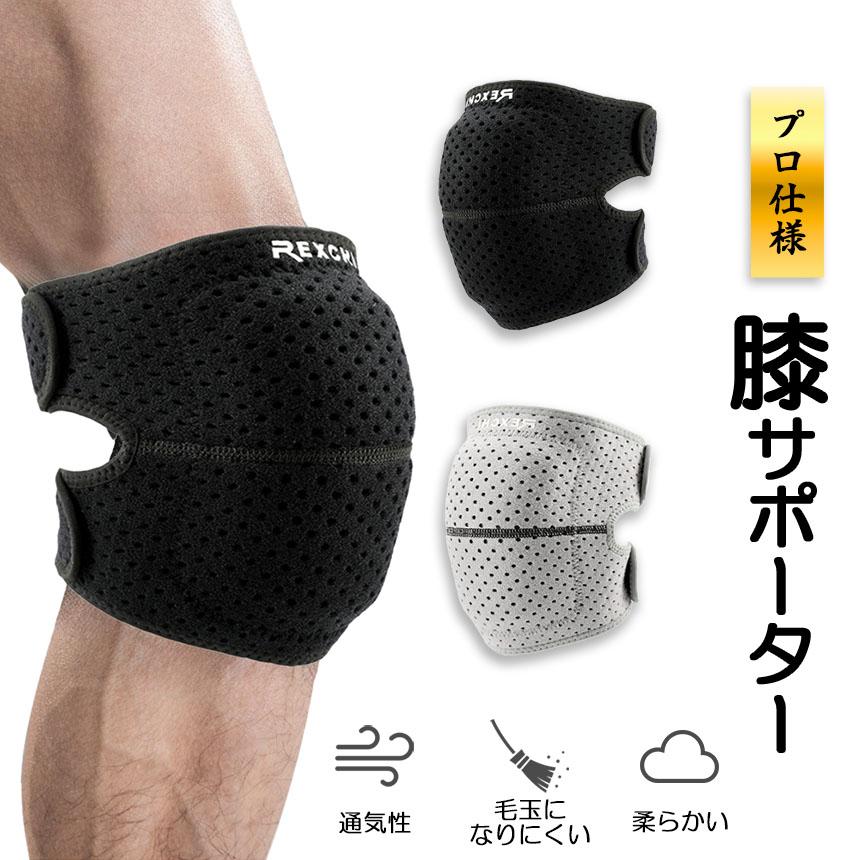 膝サポーター スポーツ 薄手 ひざ サポーター マジックテープ